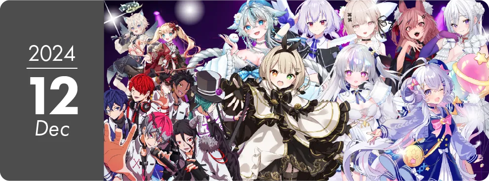 2024年12月公演