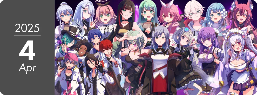 2025年04月公演